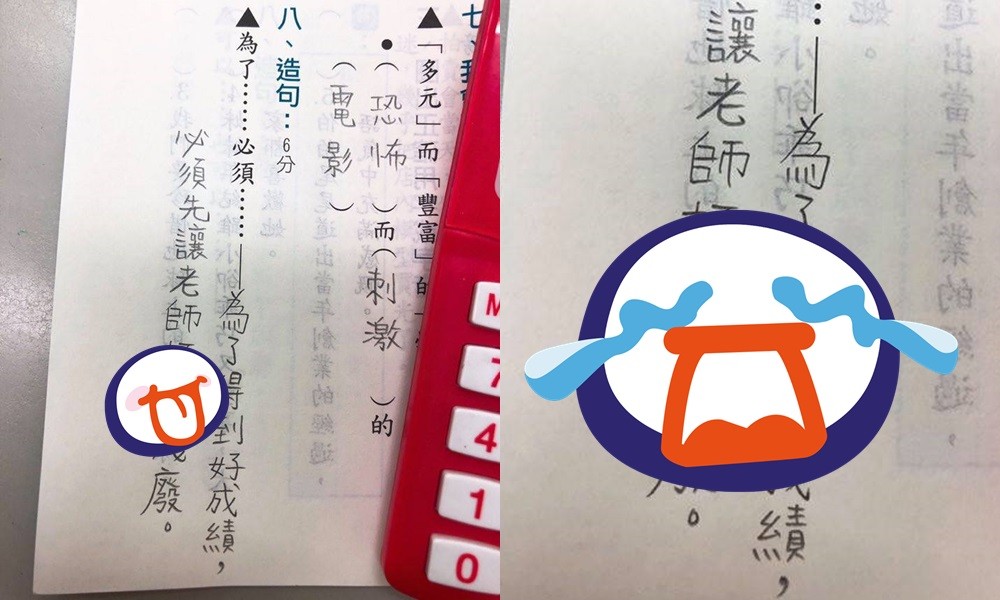 造句 為了 必須 小四學生魔性17字答案老師無言 先幫你挑拐杖 Ettoday生活新聞 Ettoday新聞雲