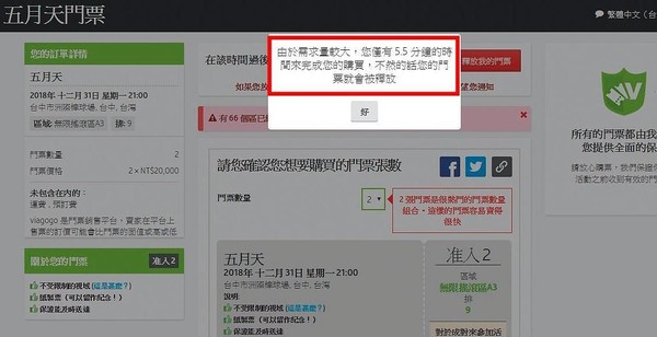 viagogo網站不斷給予消費者時間壓力，讓人不知不覺間跳入黃牛陷阱。（翻攝viagogo網站）