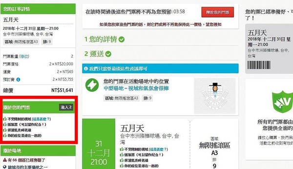 直到選好付款方式後，viagogo的結算清單才會出現「預定費」，約每張票抽取25％到30％。（翻攝viagogo網站）