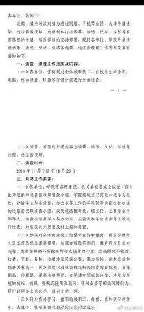 ▲廣西高校清查師生電腦、手機　校方回應：內容理解有誤（圖／翻攝自澎湃新聞）