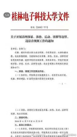 ▲廣西高校清查師生電腦、手機　校方回應：內容理解有誤（圖／翻攝自澎湃新聞）