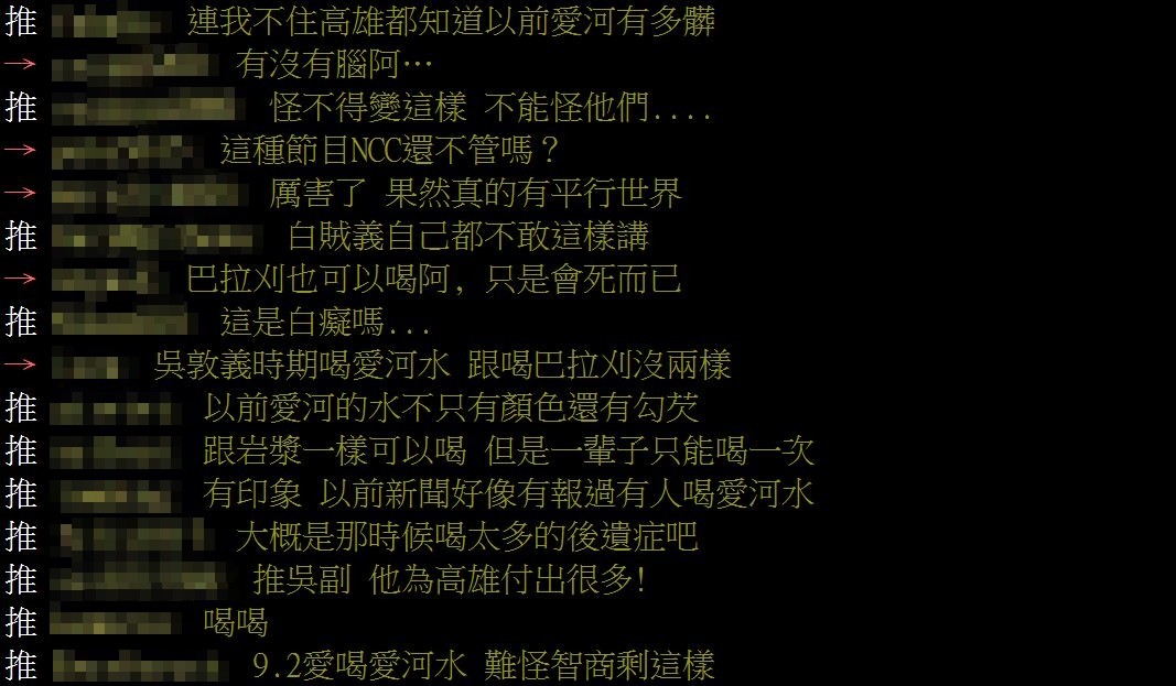 ▲▼韓國瑜支持者：「吳敦義執政時愛河水可以喝」　網傻眼酸爆。（圖／翻攝自批踢踢）