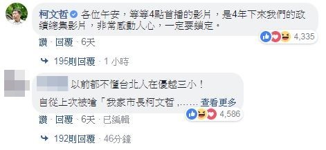 台北人優越三小？37字嗆到新北人無話可說。（圖／翻攝自Facebook／柯文哲）