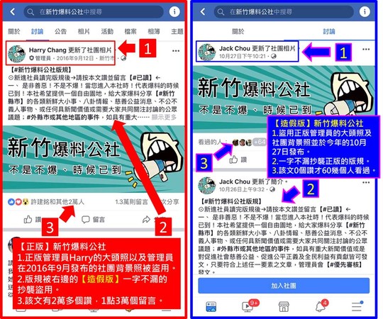 ▲臉書社團新竹爆料公社爆出山寨版。（圖／翻攝臉書）
