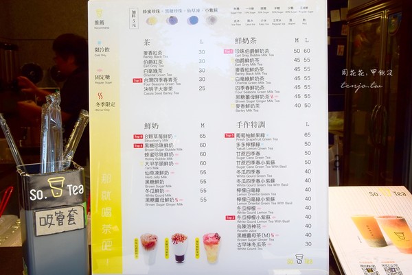 ▲So.Tea手搖飲專門店師大店。（圖／周花花）