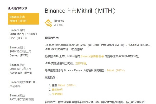 ▲▼秘銀幣上架幣安。（圖／翻攝自幣安官網）