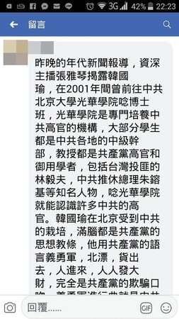▲社群網站瘋傳紅色指控，稱韓國瑜是中共栽培的「台灣接班人」。（圖／翻攝年代主播張雅琴臉書）