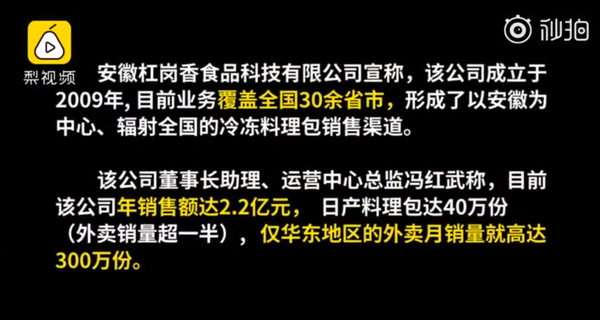 ▲▼合肥超噁料理包製作工廠。（圖／翻攝自梨視頻）