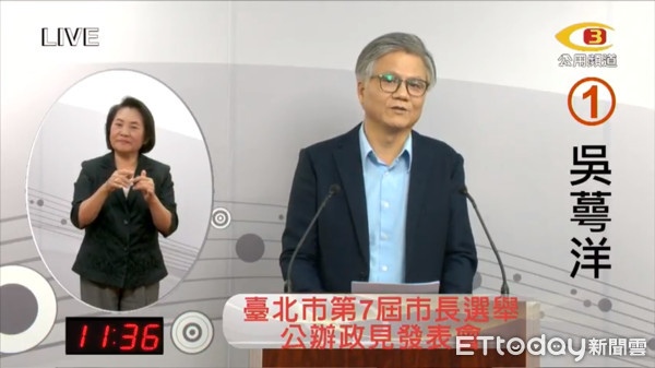 ▲▼第7屆市長選舉候選人公辦政見發表會。（圖／翻攝 臺北市選舉委員會）