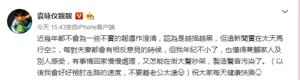 ▲袁詠儀發文澄清：「以後我會好好檢討走路的速度，不要離老公太遠。」（圖／翻攝自微博／袁詠儀）