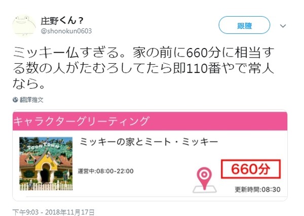 ▲米奇18日滿90歲，日本民眾朝聖米奇家祝壽。（圖／翻攝自推特）