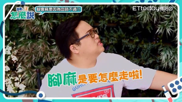 ▲醫師破解腳麻腰痛的3大迷思。（圖／汪國麟醫師提供）