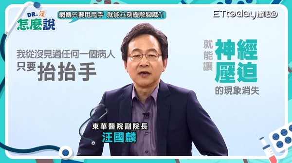 ▲醫師破解腳麻腰痛的3大迷思。（圖／汪國麟醫師提供）