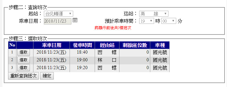 ▲▼客運預售票狀況。（圖／翻攝自客運官網）