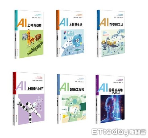 ▲▼大陸首套涵蓋中小學的AI教材「AI上未來製造者」。（圖／華東師範大學出版社）