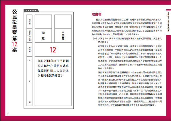 ▲▼公投第12案，婚姻定義公投公報。（圖／翻攝自中選會網站）