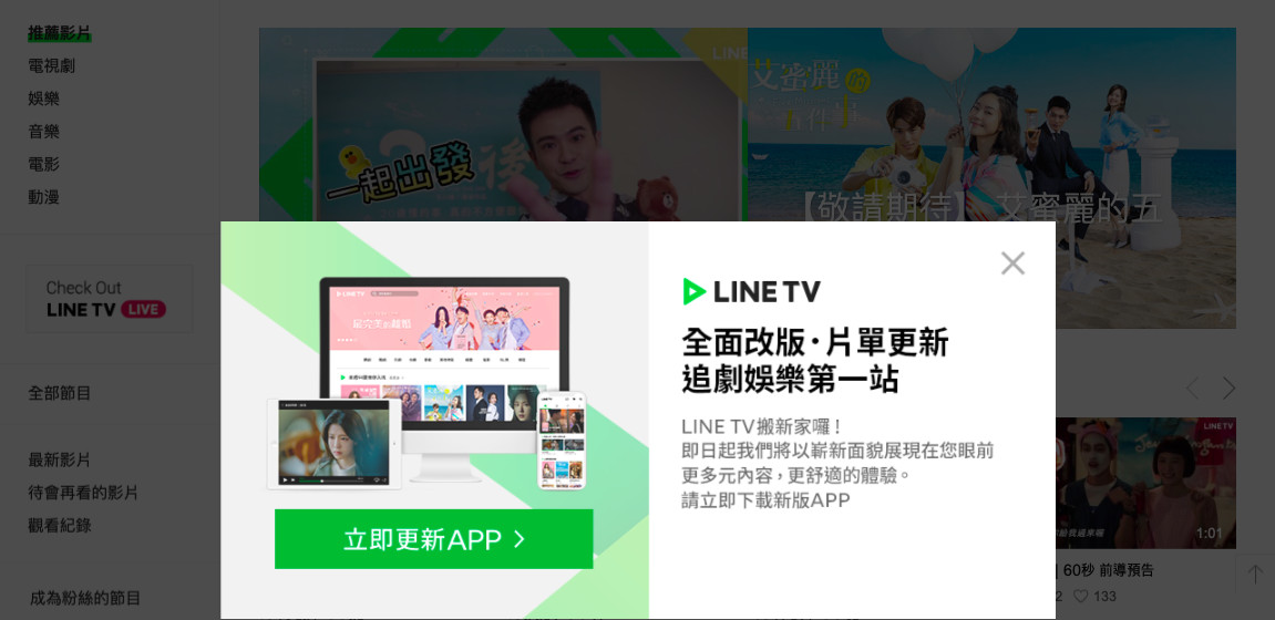 Line tv app