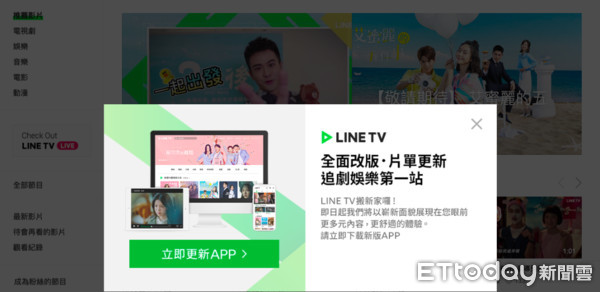 ▲新版LINE TV正式上線，整併CHOCO TV成全台最大影音串流平台。（圖／翻攝LINE TV官網）