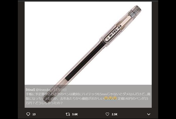 ▲▼ 1支百樂原子筆被喊價至23萬日圓。（圖／翻攝自推特／@tinasuke）