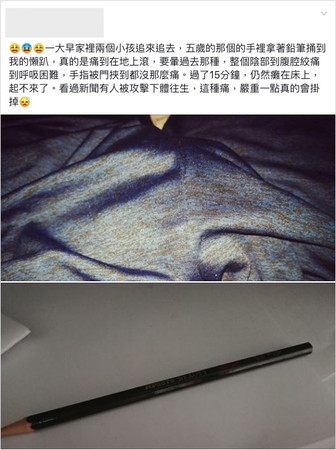 ▲▼網友發文透露被攻擊下體有多痛。（圖／翻攝自Facebook／爆怨公社）