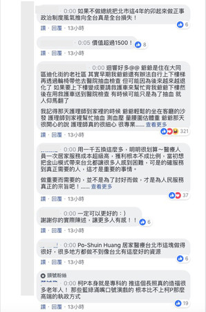 ▲▼ 網友在直播中分享居家醫療的溫暖。（圖／翻攝自Facebook／飆悍）