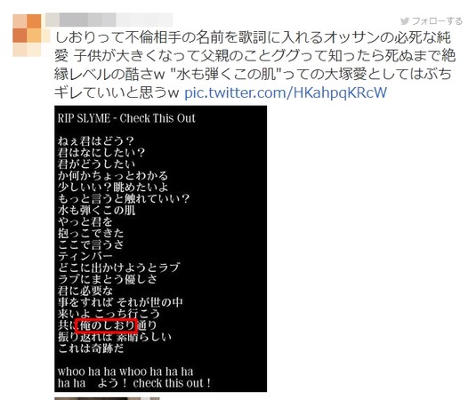 ▲網友發現大塚愛老公SU的歌詞，放入和小三名字讀音相同的字「SHIORI」。（圖／翻攝自日網）