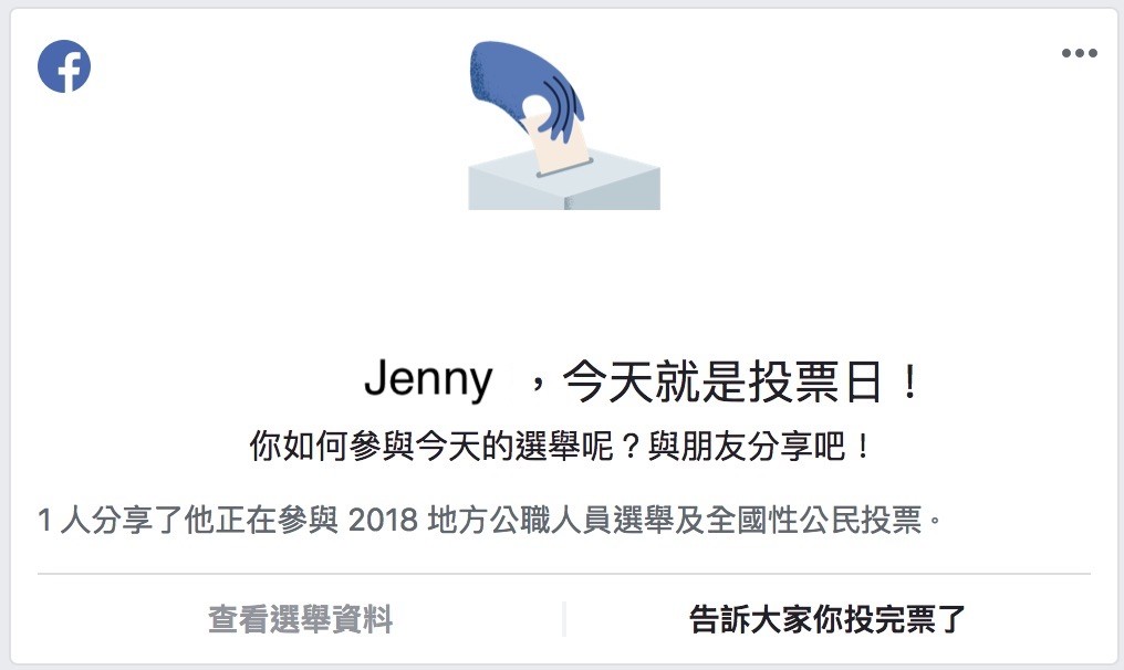 Facebook為台灣投票日　再度推出選舉大聲公（圖／臉書提供）