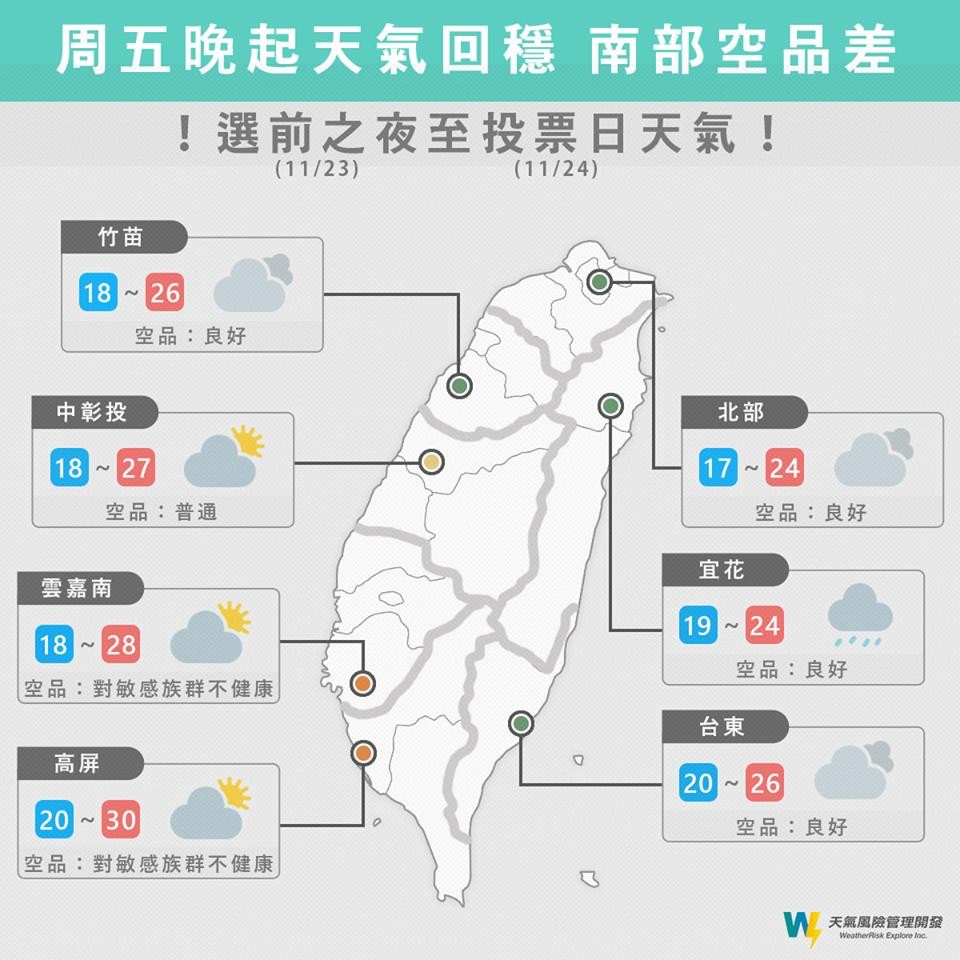 ▲▼投票日空汙情形。（圖／翻攝臉書粉專天氣風險 WeatherRisk）