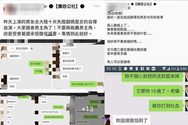 ▲▼男友到大陸拍戲失聯，結局竟然神展開。（圖／翻攝爆料公社網站）