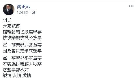 ▲▼蔡正元呼籲別為投票跟人吵架。（圖／翻攝蔡正元臉書）