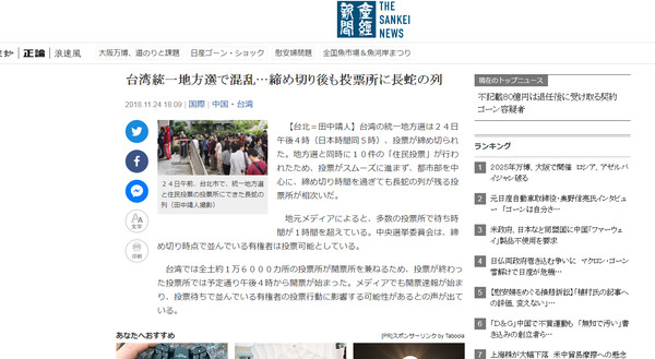 ▲▼日本產經新聞報導台灣選舉。（圖／翻攝產經新聞）