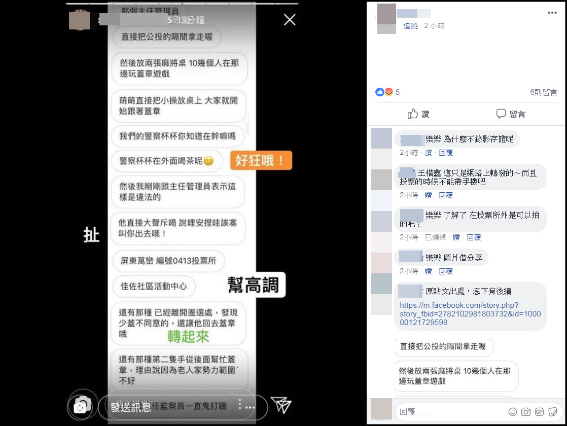 ▲▼一進投票所被塞「全蓋好公投」！阿公氣炸飆罵選務　員警冷漠站外頭。（圖／翻攝自當事人臉書）臉書名不露出