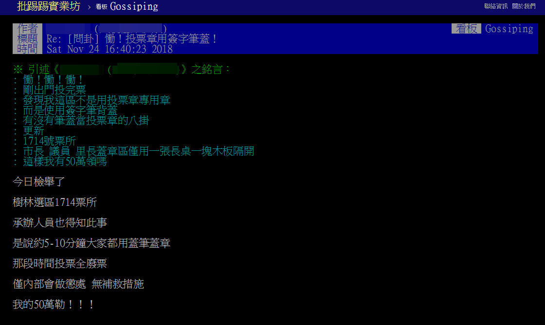 ▲▼黑箱10分鐘！選務猛塞筆蓋「你用這投票」　被抓包冷回：那就全部廢票。（圖／翻攝自PTT）