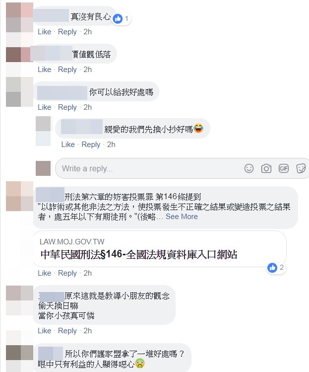 ▲▼反同方使出奧步，讓網友氣炸。（圖／翻攝自臉書）