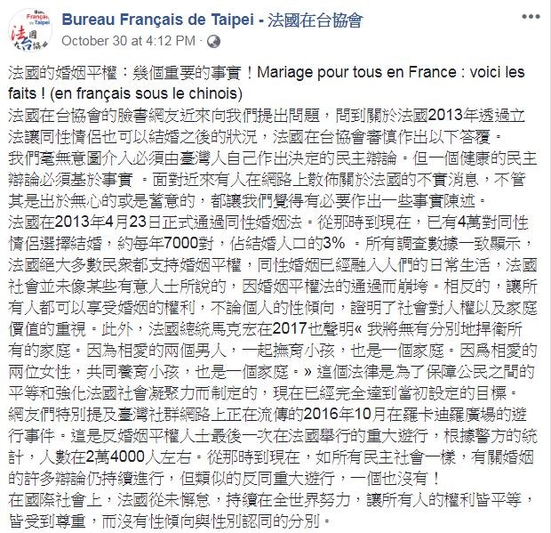 ▲▼法國在台協會對法國通過同婚的說明。（圖／翻攝自臉書／Bureau Français de Taipei - 法國在台協會）