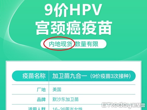 ▲▼銷售「九價HPV疫苗」賣家還標榜「有現貨」。（圖／翻攝自天貓）