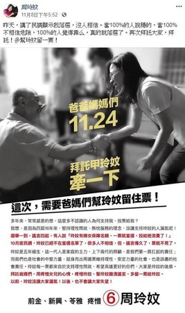 爭取五連任的民進黨高雄市議員周玲妏選舉期間飽受流言之苦，最後中箭落馬。（翻攝周玲妏臉書）