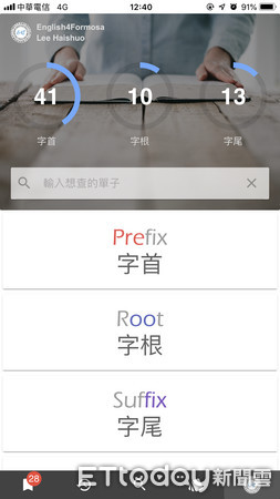 ▲心智圖學英文-App-E4F。（圖／English OK提供）