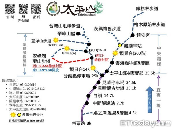 ▲▼迎接2019年第一道曙光，太平山清晨3點開放入園，再送經典收藏限量書籤。（圖／記者游芳男翻攝，下同）