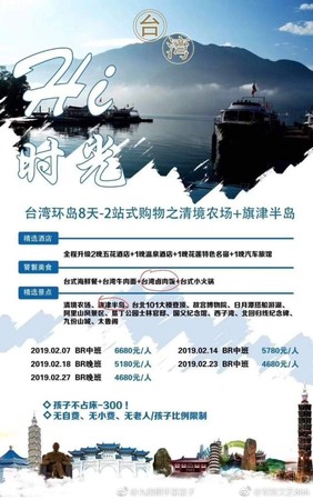 ▲▼高雄真要發大財！北京旅行社挺韓國瑜　行程特加「旗津」推首頁。（圖／翻攝微博）