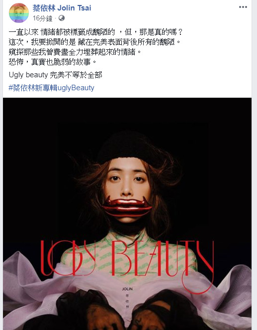 蔡依林公開《Ugly beauty》封面。（圖／翻攝自蔡依林臉書）