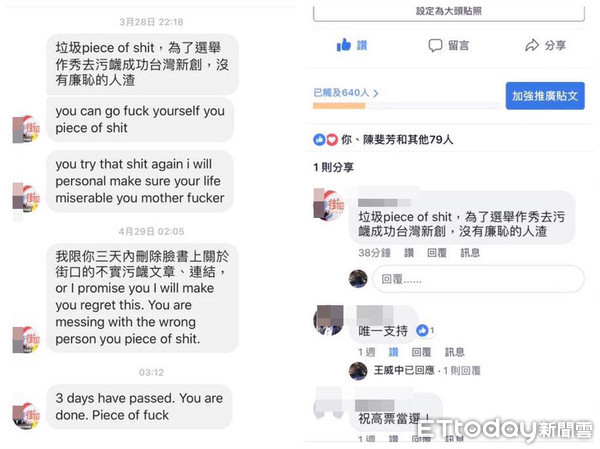 ▲▼王威中告街口支付執行長胡亦嘉恐嚇，赴台北地檢署出庭。前一晚，他在臉書上公開胡亦嘉傳來的辱罵訊息。（圖／記者楊佩琪攝／翻攝自王威中臉書粉絲專頁）