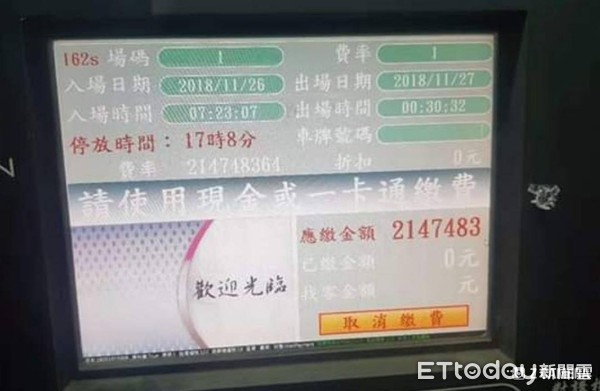 ▲▼ 嘉義文創園區停車費疑似系統故障出現「2147483」高額收費。（圖／記者翁聖勳翻攝，下同）