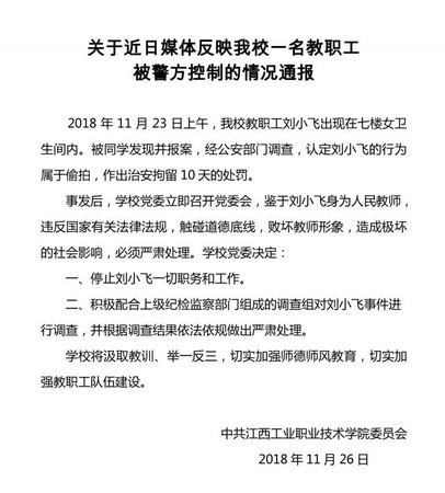 ▲江西工業職業技術學院校方發出的公告。（圖／翻攝自江西工業職業技術學院官網）