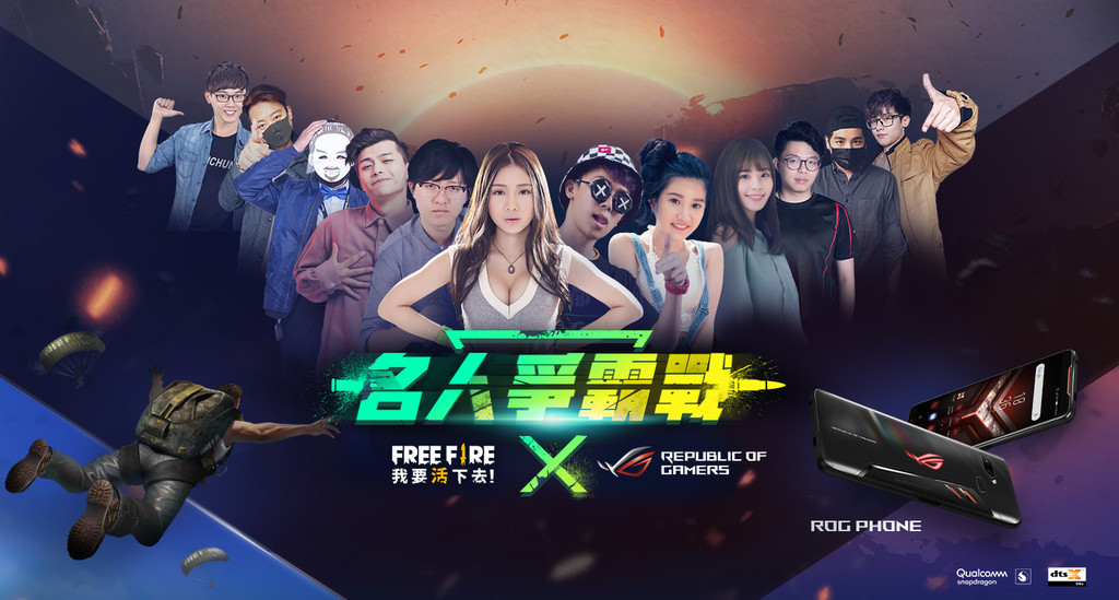 《Free Fire》攜ROG辦名人爭霸戰（圖／Garena提供）