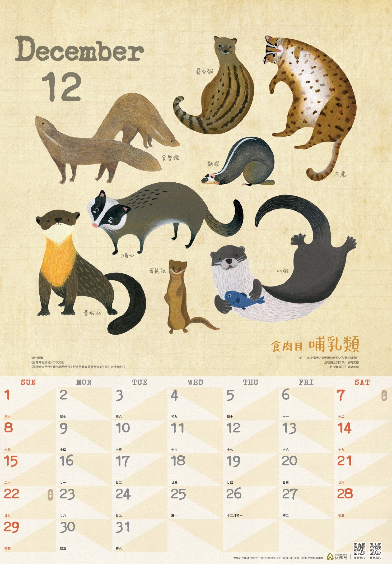 ▲▼2018里山動物曆。（圖／林務局提供）