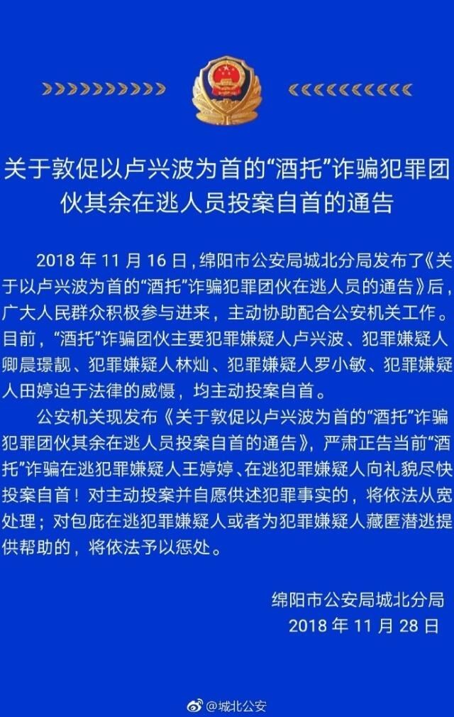 ▲▼警方通報最美通緝犯自首。（圖／翻攝自微博）