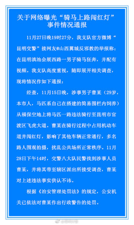 ▲當地警方發佈的通報。（圖／翻攝自微博／昆明交警）