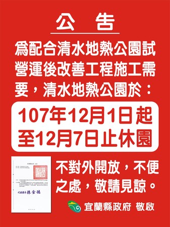 ▲▼宜蘭景點之一的清水地熱公園，12月1日起封園7天，進行試營運期間缺失改善。（圖／宜蘭縣政府提供）