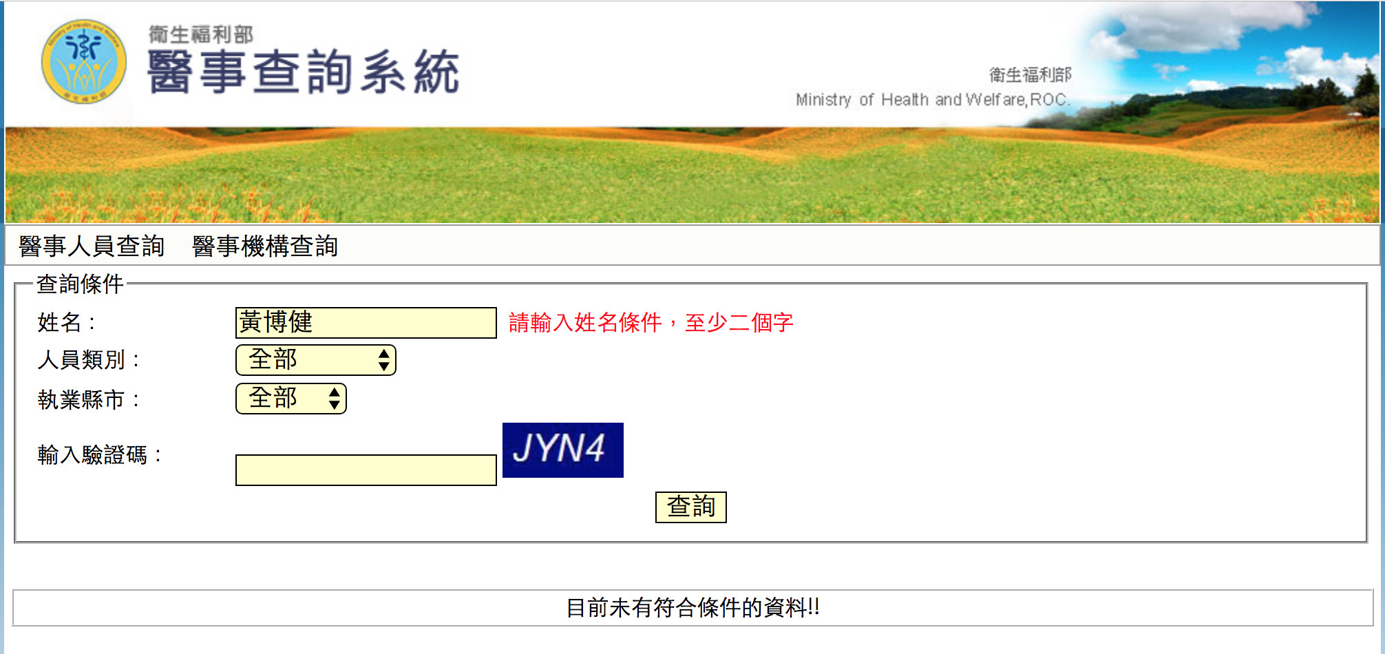 ▲杏立博全爭議。（圖／擷取自google搜尋、衛福部網站）